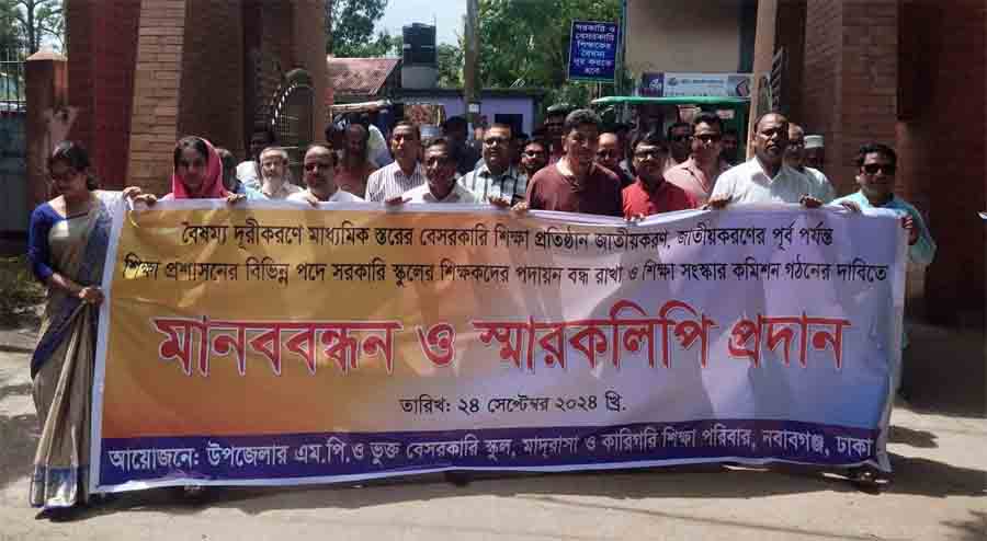 নবাবগঞ্জে শিক্ষা কমিটি সংস্কার চেয়ে মানববন্ধন